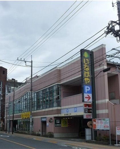 スーパー　いなげや（スーパー）まで483m