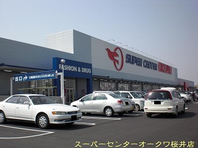 スーパー　スーパーセンターオークワ桜井店（スーパー）まで455m