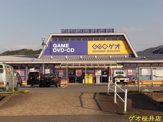レンタルビデオ　ゲオ桜井店（レンタルビデオ）まで1079m