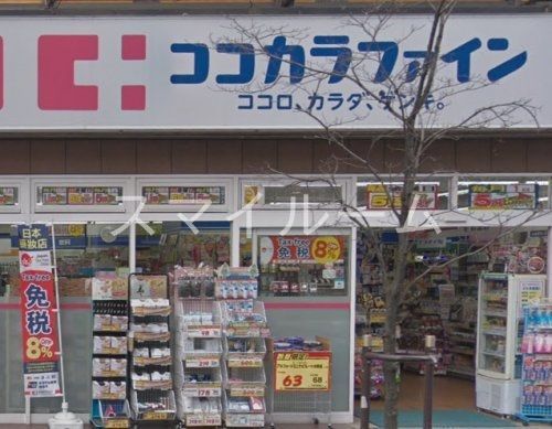 ドラックストア　ココカラファイン蒲田東口店（ドラッグストア）まで80m