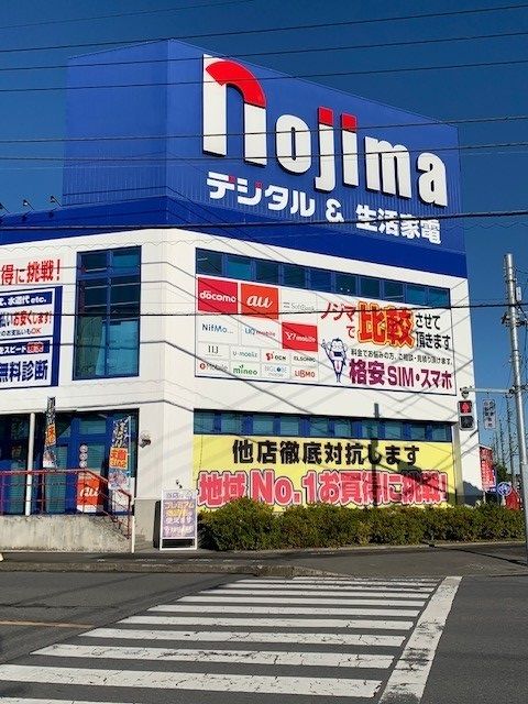その他　ノジマ青梅総合館（その他）まで350m