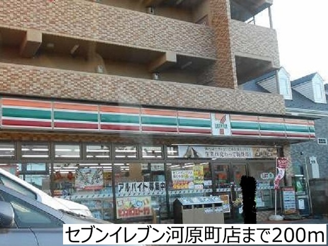 コンビニ　セブンイレブン河原町店（コンビニ）まで200m