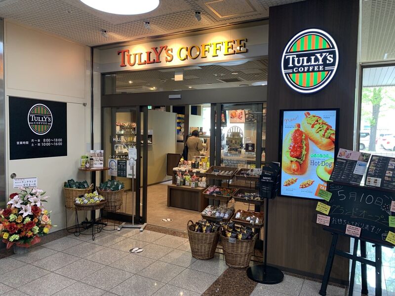 飲食店　タリーズコーヒー札幌厚生病院店（飲食店）まで1297m