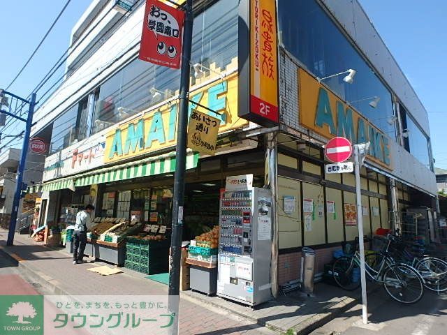 スーパー　スーパーあまいけ一橋学園店（スーパー）まで380m