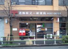 郵便局　葛飾柴又一郵便局（郵便局）まで415m