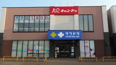 ドラックストア　サツドラ北栄店（ドラッグストア）まで316m