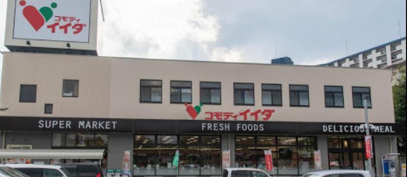 スーパー　コモディイイダ 金町店（スーパー）まで650m