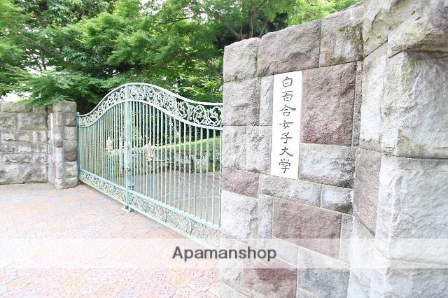 大学・短大　白百合女子大学（大学・短大）まで793m