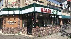 スーパー　ラルズマート中島公園店（スーパー）まで981m