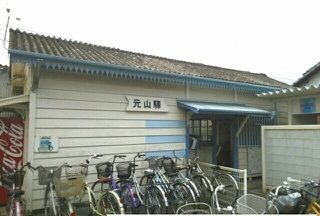 その他　ことでん元山駅さん（その他）まで580m