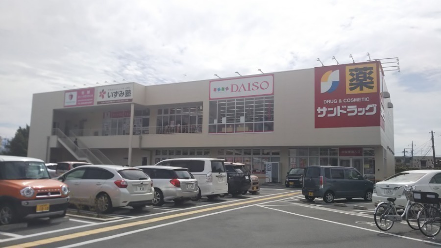 ドラックストア　サンドラッグ湯村店（ドラッグストア）まで966m