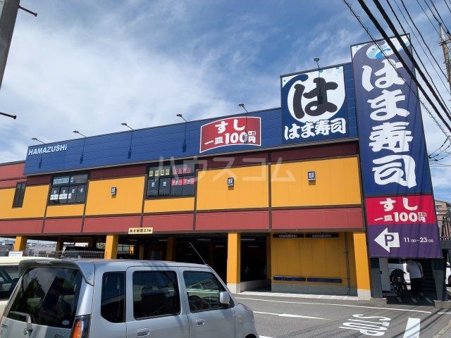 飲食店　はま寿司瀬谷二ツ橋店（飲食店）まで836m