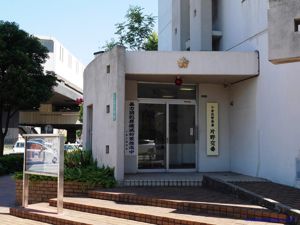 警察署・交番　【小倉北警察署片野交番】（警察署・交番）まで110m
