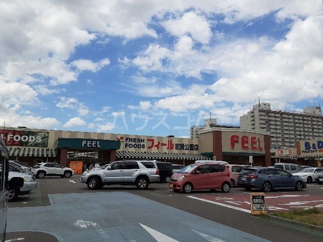 スーパー　フィール志賀公園店（スーパー）まで1006m