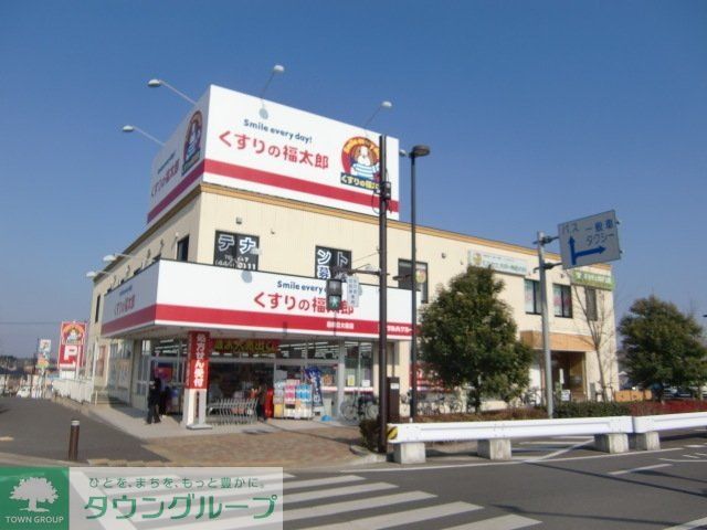 その他　くすりの福太郎（その他）まで320m