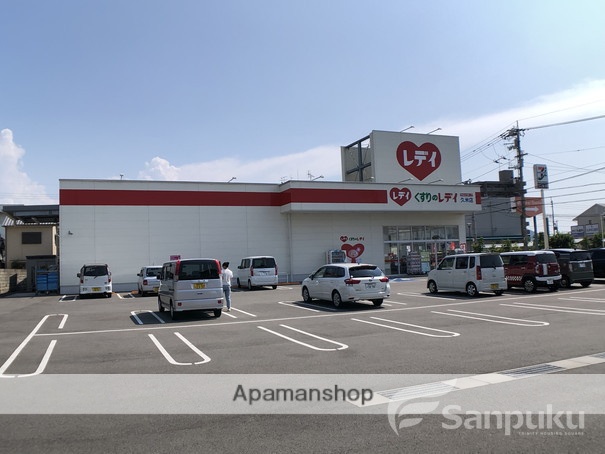 ドラックストア　くすりのレデイ　久米店（ドラッグストア）まで918m