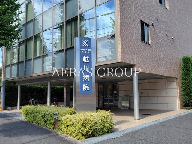 病院　越川病院（病院）まで822m