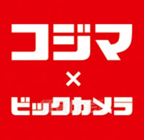 その他　コジマ　コジマ×ビックカメラ　生野店（その他）まで463m