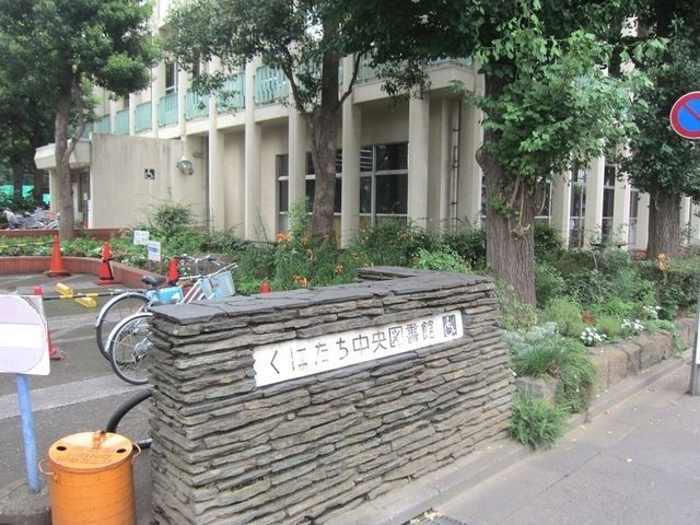 図書館　国立市くにたち中央図書館（図書館）まで947m