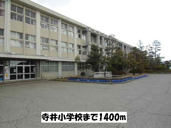 小学校　寺井小学校（小学校）まで1400m