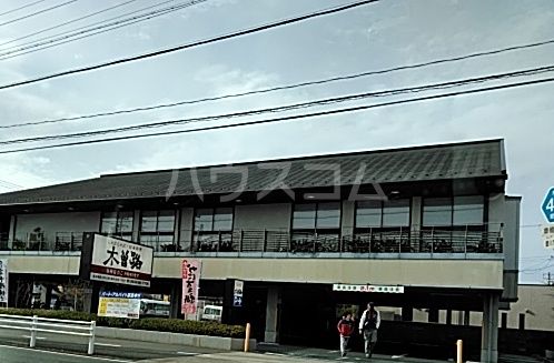 飲食店　木曽路 豊川店（飲食店）まで612m