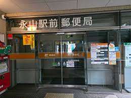 郵便局　永山駅前郵便局（郵便局）まで904m