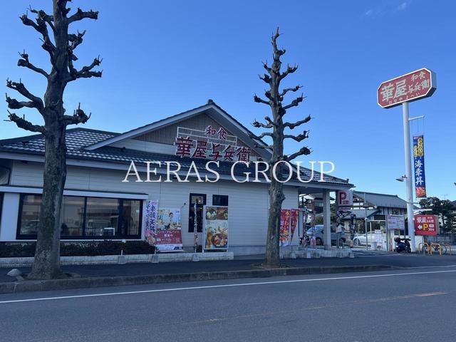 飲食店　華屋与兵衛 松戸小金原店（飲食店）まで320m