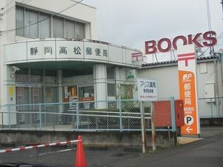郵便局　高松郵便局（郵便局）まで650m