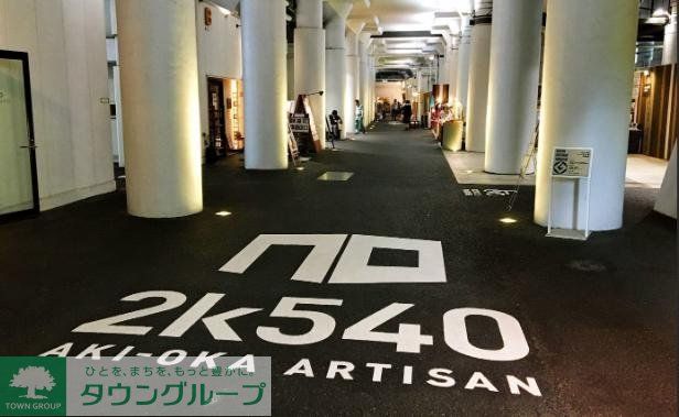 ショッピングセンター　2k540AKI－OKA　ARTISAN（ショッピングセンター）まで1190m