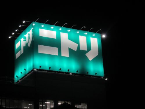 その他　ニトリ 赤羽店（その他）まで3767m