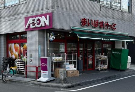 スーパー　まいばすけっと中野駅西店（スーパー）まで632m
