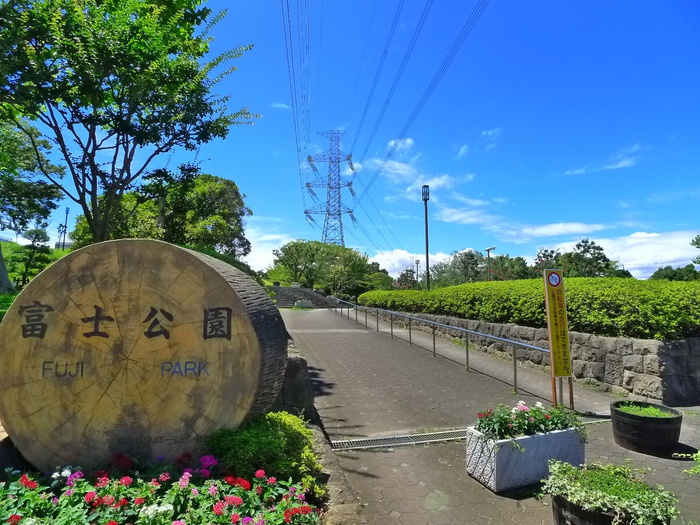 公園　富士公園（公園）まで590m