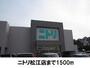 その他　ニトリ松江店（その他）まで1500m