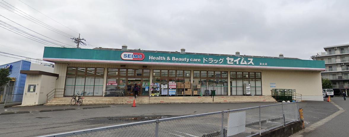 ドラックストア　ドラッグセイムス稔台店（ドラッグストア）まで939m