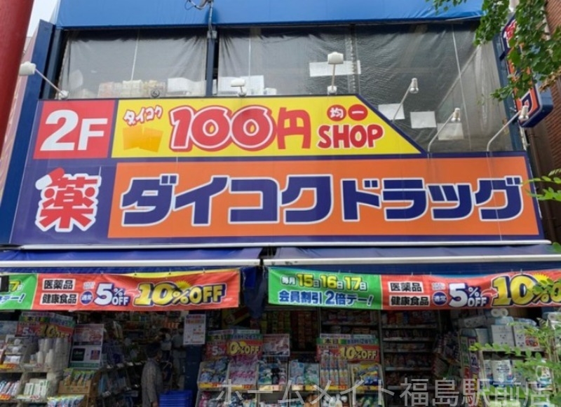ドラックストア　ダイコクドラッグ桜川駅前店（ドラッグストア）まで444m