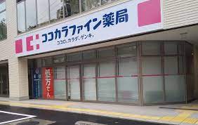 ドラックストア　ココカラファイン薬局 東陽町店（ドラッグストア）まで150m
