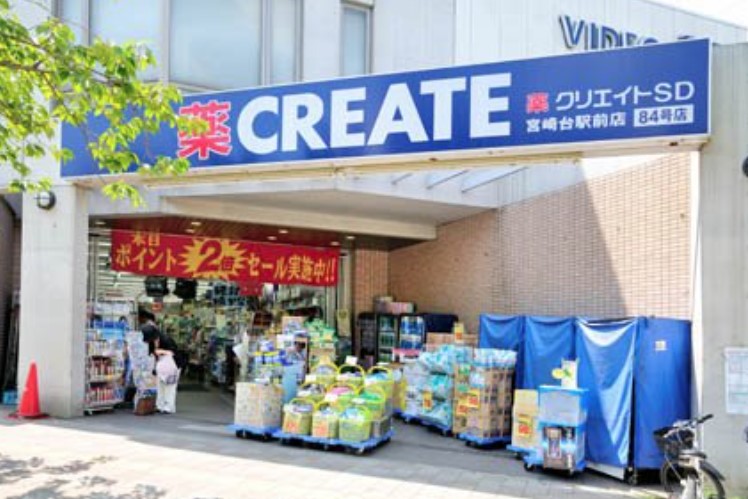 ドラックストア　クリエイトSD(エス・ディー) 川崎宮崎台駅前店（ドラッグストア）まで321m