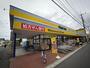 ドラックストア　ドラッグストア マツモトキヨシ 馬橋店（ドラッグストア）まで688m