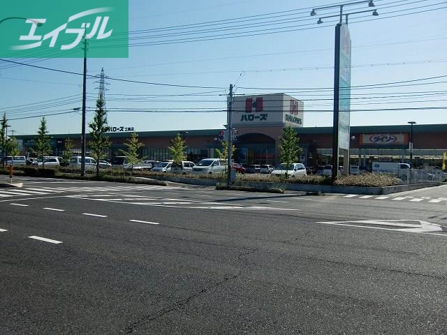 スーパー　ハローズ江崎店（スーパー）まで819m