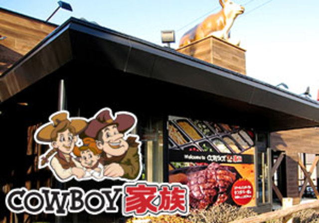 飲食店　カウボーイ家族町田小山店（飲食店）まで722m