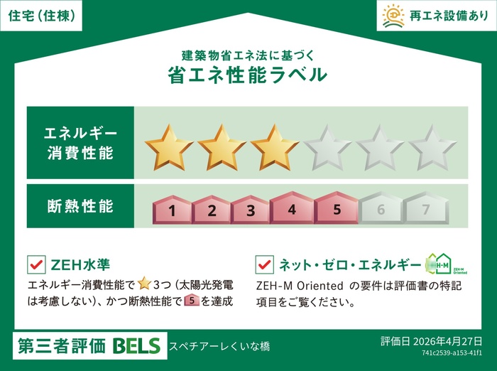ロビー　省エネ性能ラベル住棟
