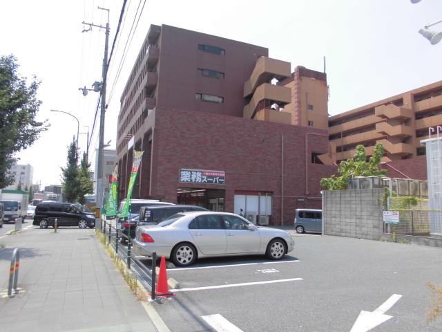 スーパー　業務スーパー伏見店（スーパー）まで253m