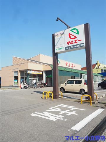 スーパー　（株）マルエー／小立野店（スーパー）まで368m