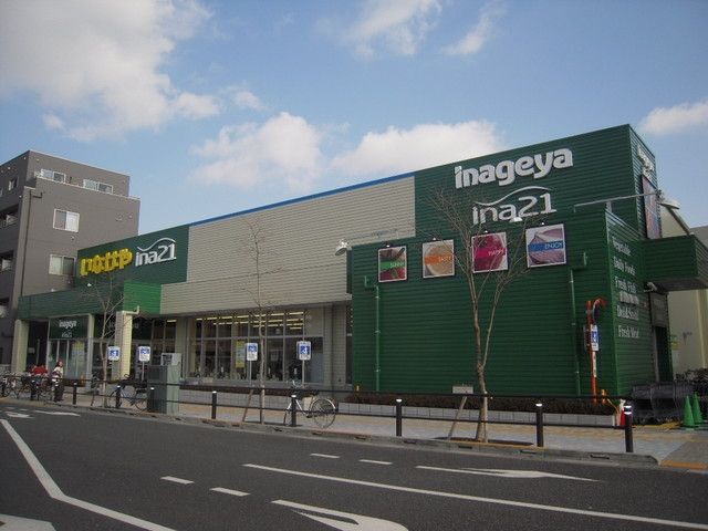 スーパー　いなげや（スーパー）まで1100m