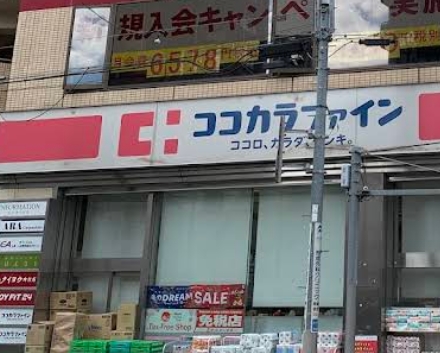 ドラックストア　ココカラファイン神楽坂上店（ドラッグストア）まで322m