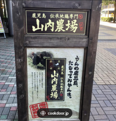 飲食店　山内農場 千葉ニュータウン中央南口駅前店（飲食店）まで444m