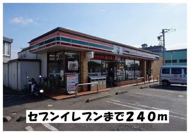 その他　セブンイレブン（その他）まで240m
