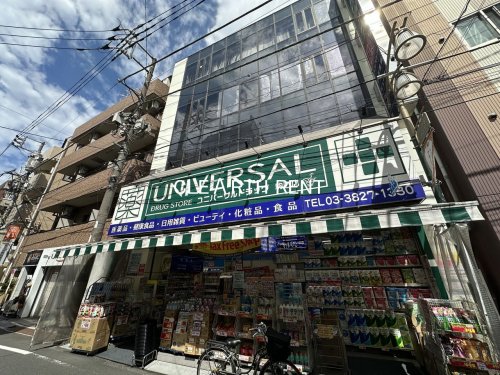 ドラックストア　ユニバーサルストアドラッグ駒込（ドラッグストア）まで1831m