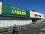 スーパー　いなげや木更津請西店（スーパー）まで2255m