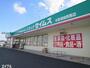 ドラックストア　ドラッグセイムス木更津請西南店（ドラッグストア）まで461m
